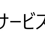 テスト