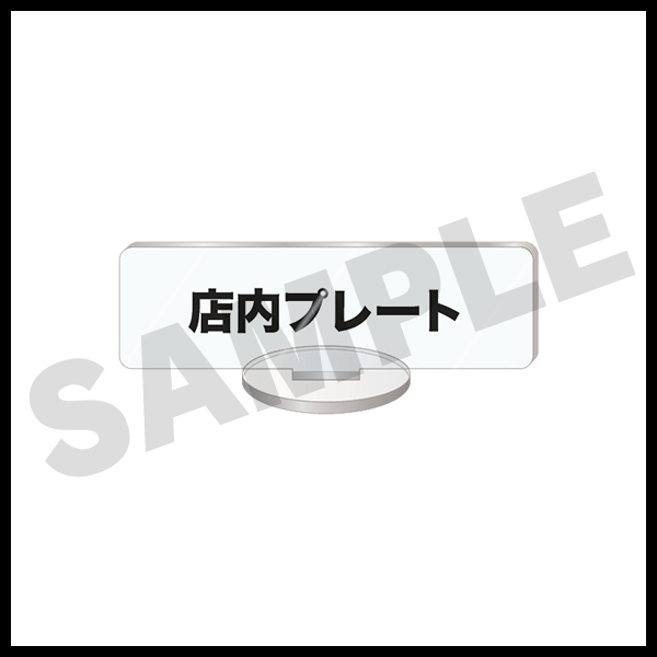 店内プレート