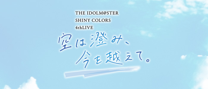 THE IDOLM@STER SHINY COLORS 5.5th Anniversary LIVE 星が見上げた空【テストくじ】