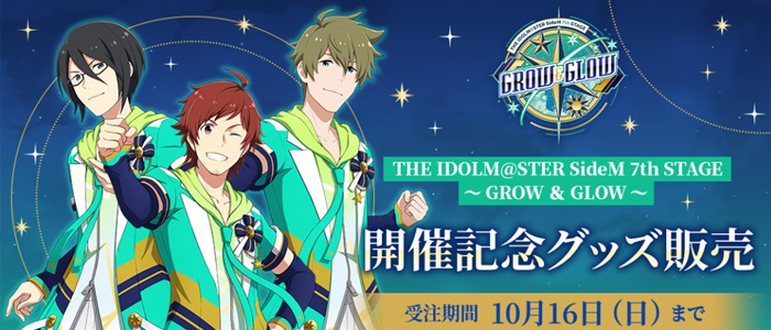 THE IDOLM@STER SideM 7th STAGE ～GROW & GLOW～ 開催記念くじ【テストくじ】