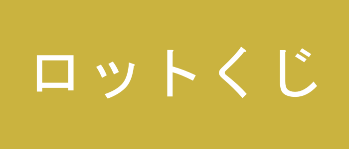 Wチャンステスト