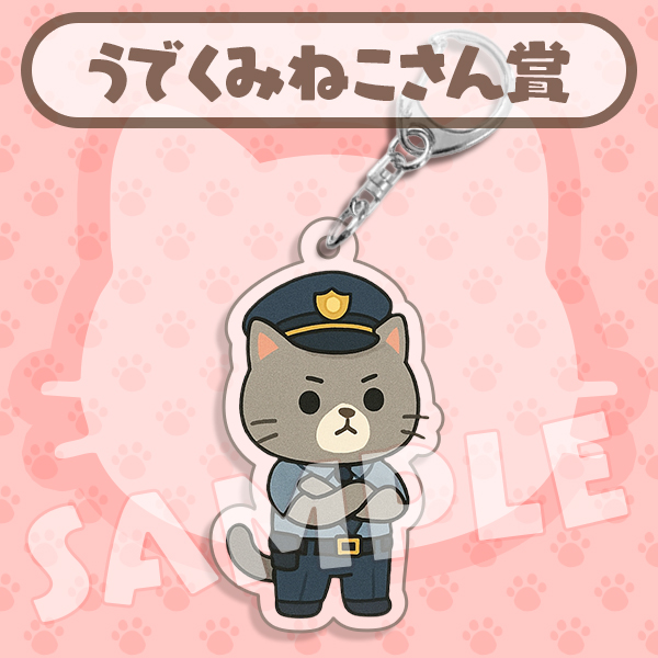 うでくみねこさん賞