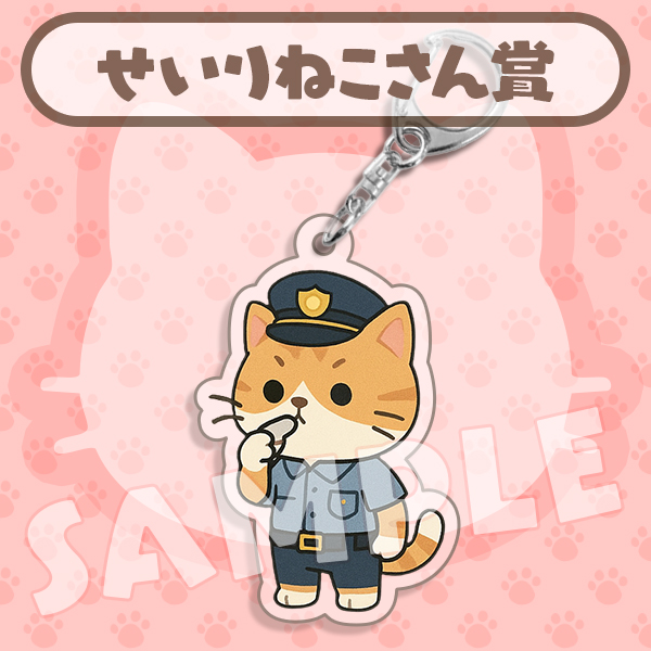 せいりねこさん賞
