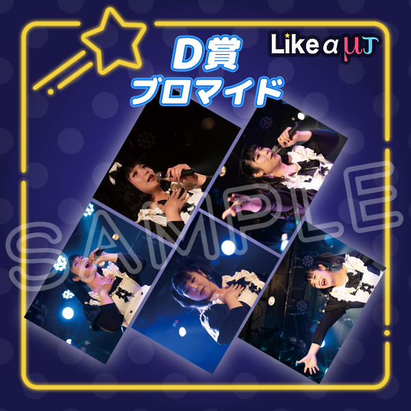 D賞