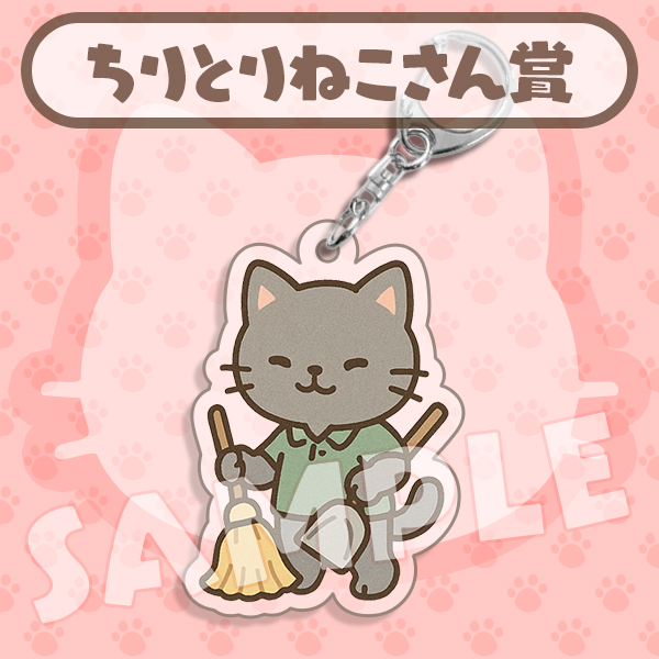 ちりとりねこさん賞