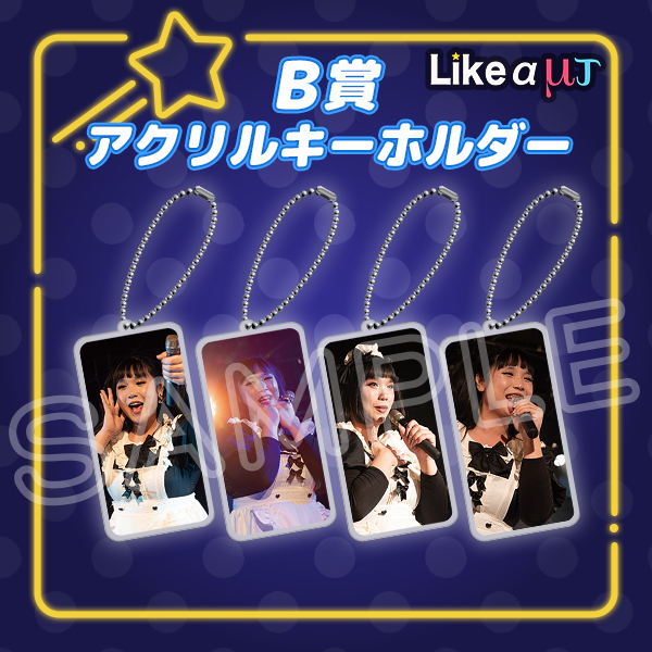 B賞