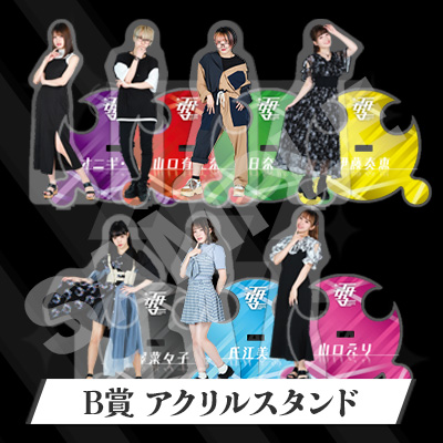 B賞