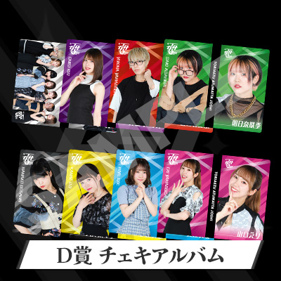 D賞