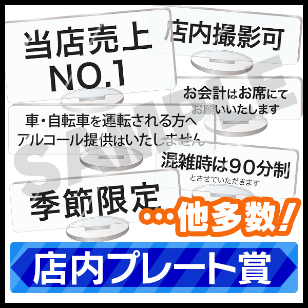 店内プレート賞