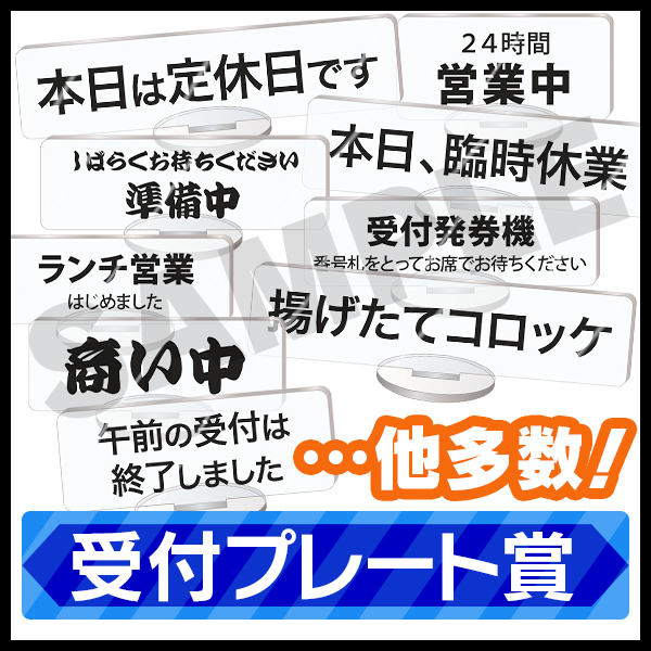 受付プレート賞