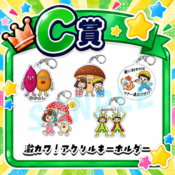 C賞