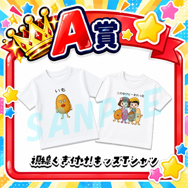 A賞