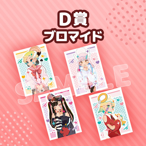 D賞