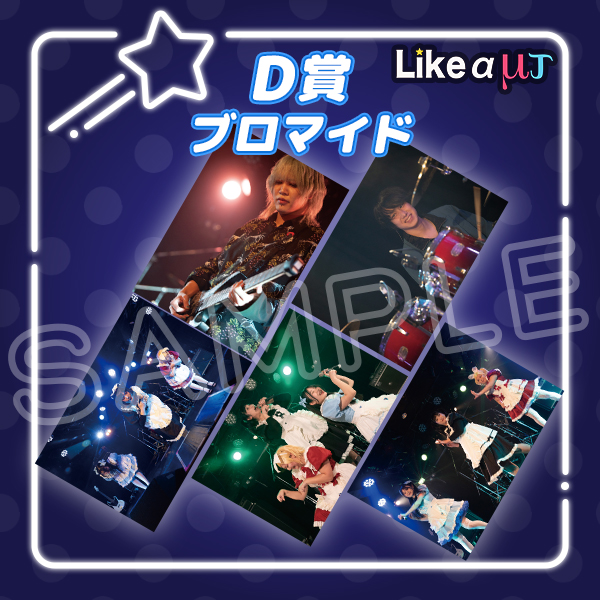 D賞