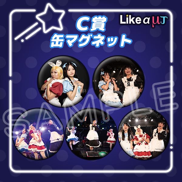 C賞