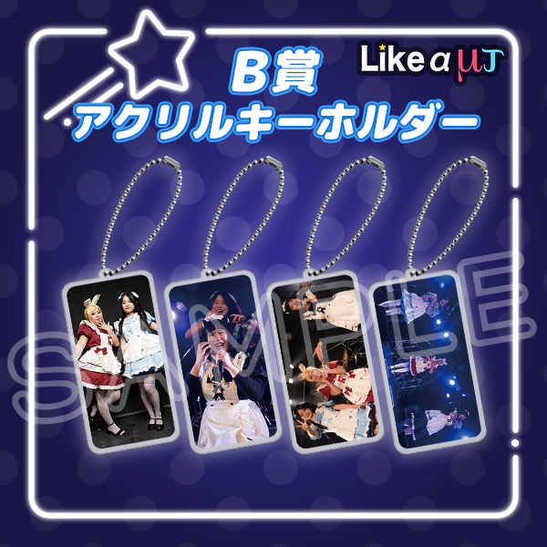 B賞