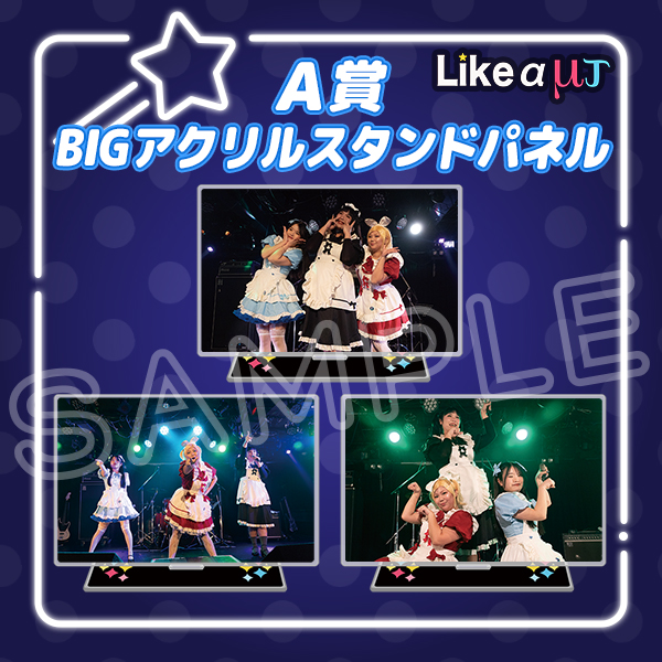 A賞